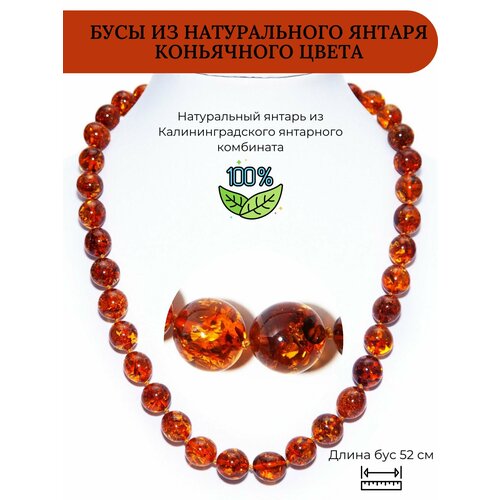Колье Балтийский Ювелир, длина 51 см, коричневый
