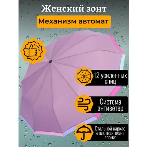 Зонт Sponsa, автомат, 3 сложения, купол 105 см, 12 спиц, система «антиветер», чехол в комплекте, для женщин, розовый