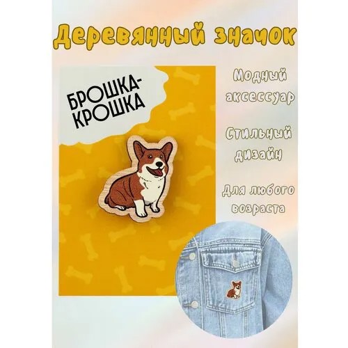 Брошь Sebastian, дерево, подарочная упаковка, оранжевый