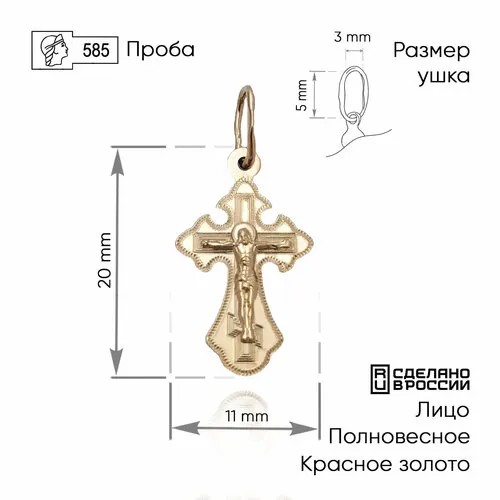 Крестик ВИКИ, красное золото, 585 проба, красный