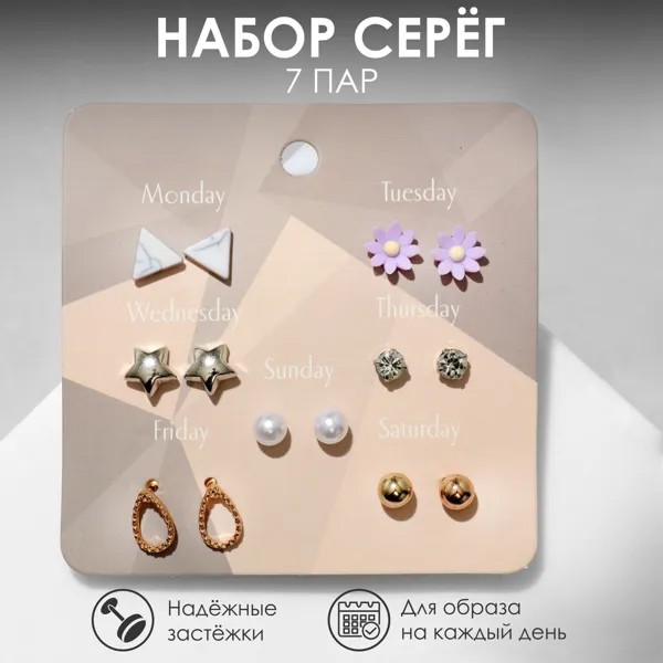 Серьги набор 7 пар