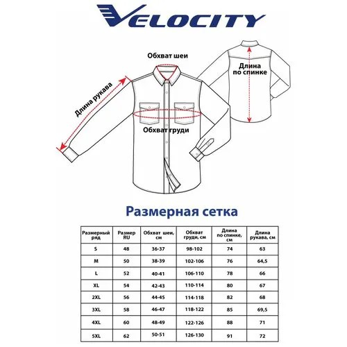 Рубашка VELOCITY I-RDD32-2 (размер: XXL)