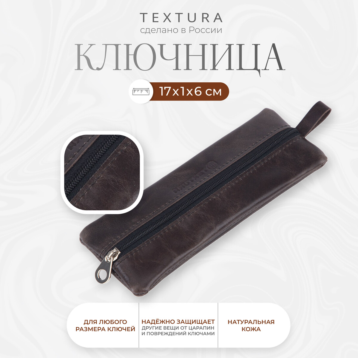 Ключница на молнии textura, длина 17 см, кольцо, цвет темно-коричневый