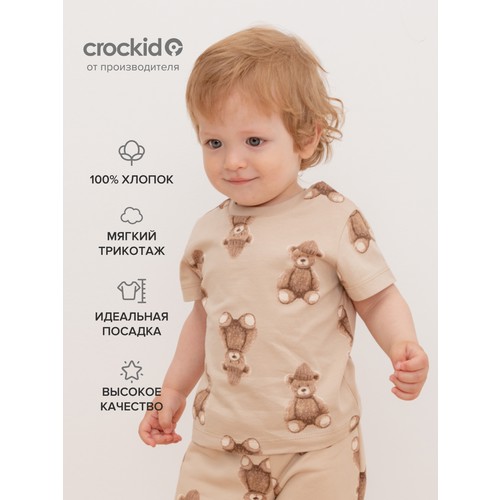 Футболка crockid КР 302034/темно-бежевый,плюшевый мишка, размер 52/80, бежевый
