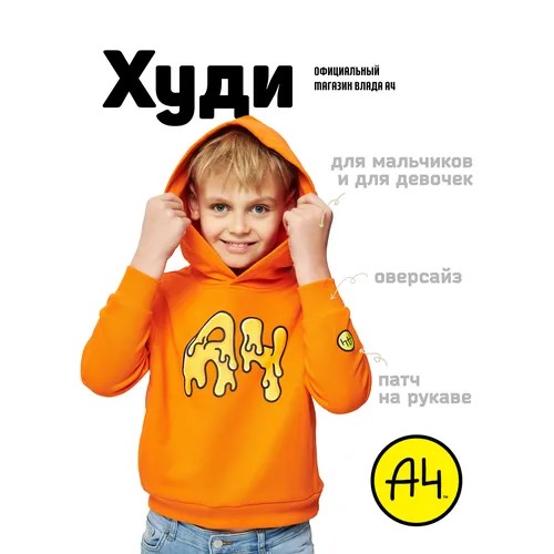 Худи А4, размер 3XS, оранжевый