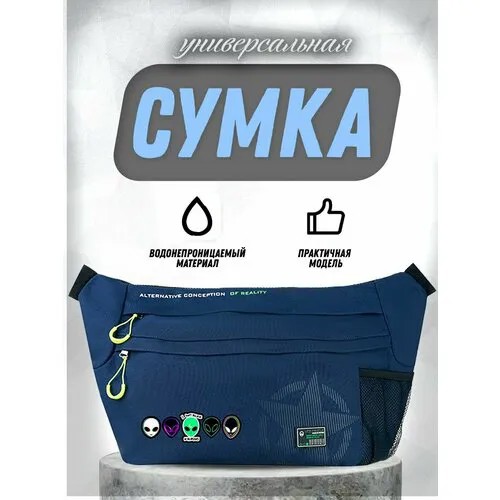 Сумка поясная Ufo People, синий