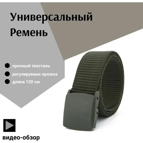 Ремень , размер 120, зеленый