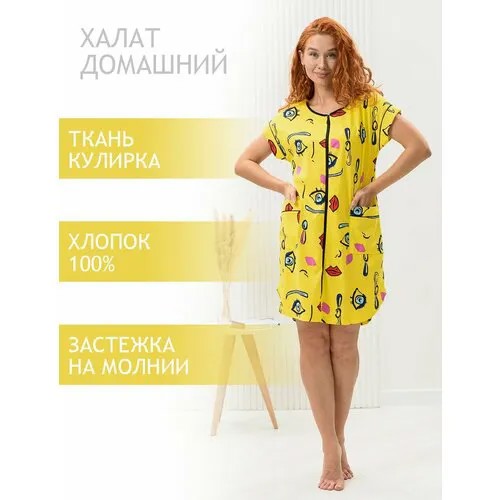 Халат Натали, размер 52, желтый