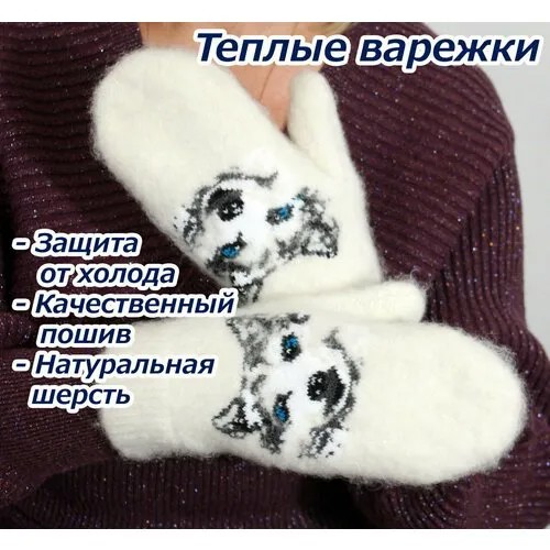 Варежки , размер 7