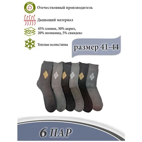 Мужские носки S-Family, 6 пар, классические, на Новый год, утепленные, на 23 февраля, размер 41-44, серый