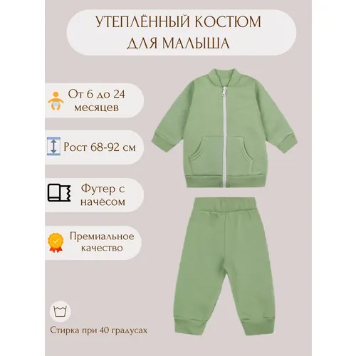 Комплект одежды У+, размер 68, зеленый