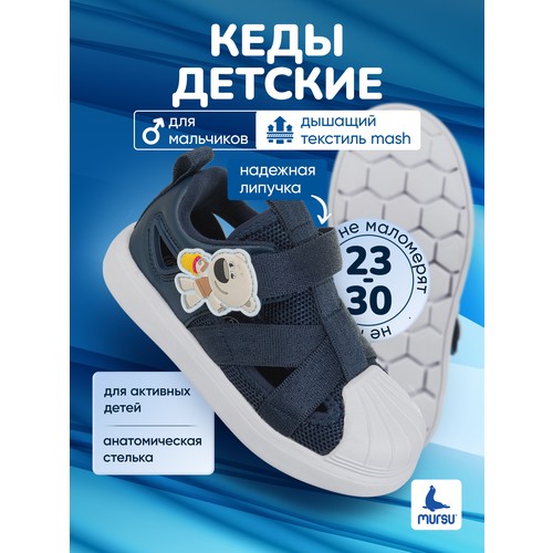 Кеды Mursu, размер 23, синий