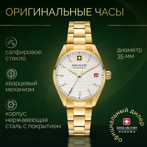 Наручные часы Swiss Military Hanowa SMWLH2200210, золотой