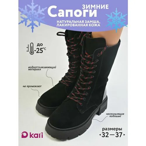 Сапоги kari, размер 33, черный