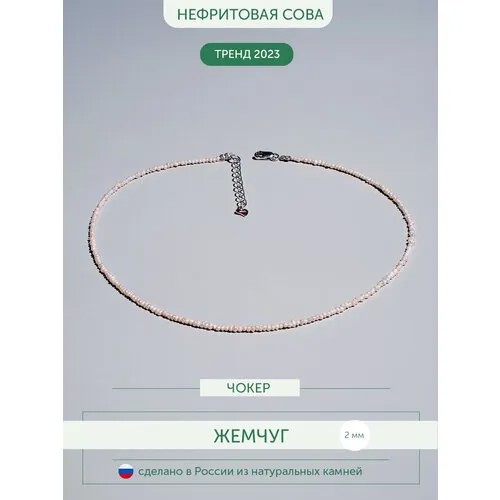 Колье из натурального жемчуга, белый цвет, (2мм) L 38 см+4 см цепочка, замок серебряный