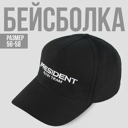 Бейсболка , размер 58, черный