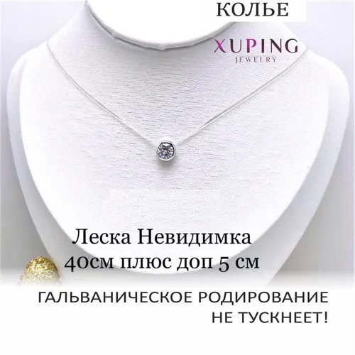 Колье XUPING JEWELRY, фианит, длина 40 см, бесцветный, серебряный