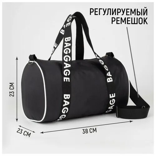 Сумка спортивная NAZAMOK, 20 л, 23х23х38 см, плечевой ремень, черный