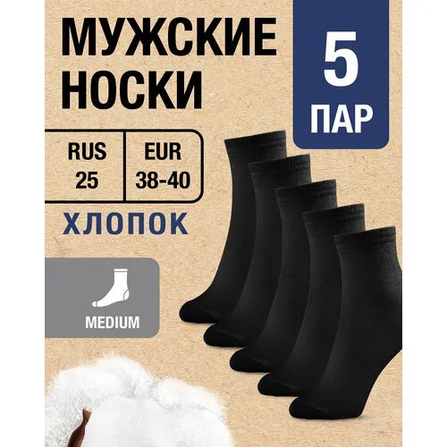 Носки MILV, 5 пар, размер RUS 25/EUR 38-40, черный