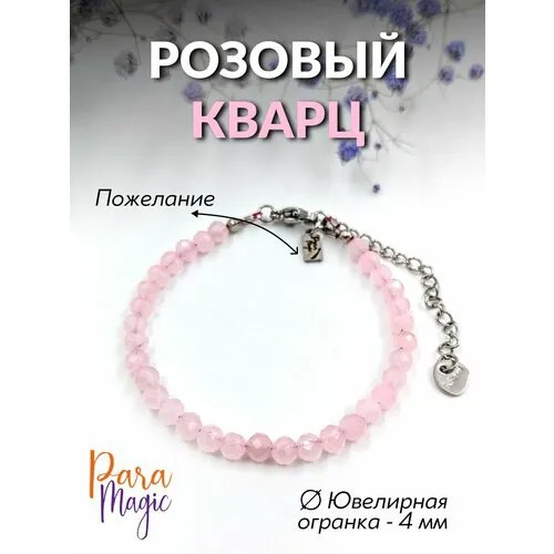 Браслет, кварц розовый, 1 шт., розовый