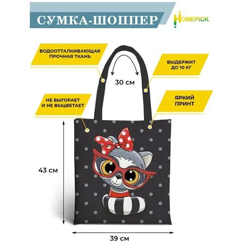 Сумка шоппер Homepick, фактура гладкая, черная