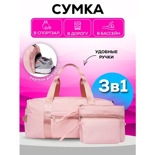 Сумка спортивная , 2 шт., 15 л, 16х45х20 см, ручная кладь, розовый