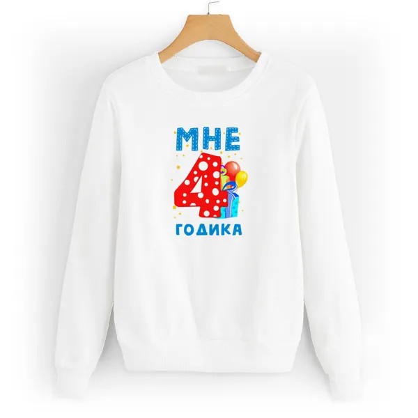Свитшот белый CoolPodarok Мне 4 годика 2