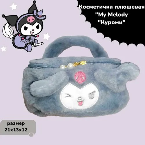 Косметичка 20х12, , серый