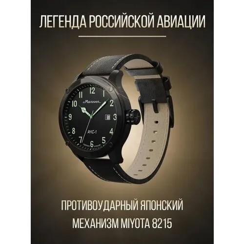 Наручные часы Молния АЧС-1 0010102-5.1, черный