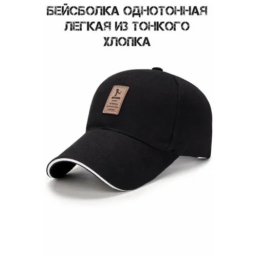 Бейсболка , размер 54-58, черный