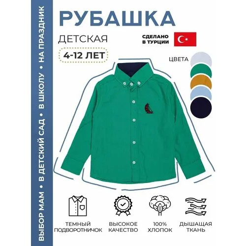 Школьная рубашка, размер 11-12, зеленый