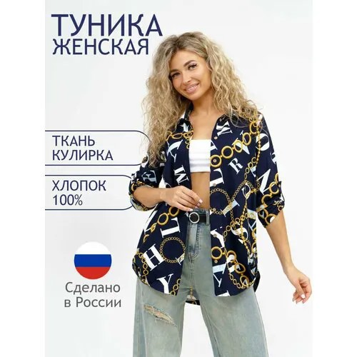 Рубашка Натали, размер 54, темно-синий