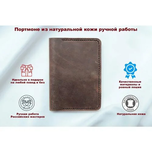 Портмоне , натуральная кожа, на кнопках, отделение для карт, коричневый