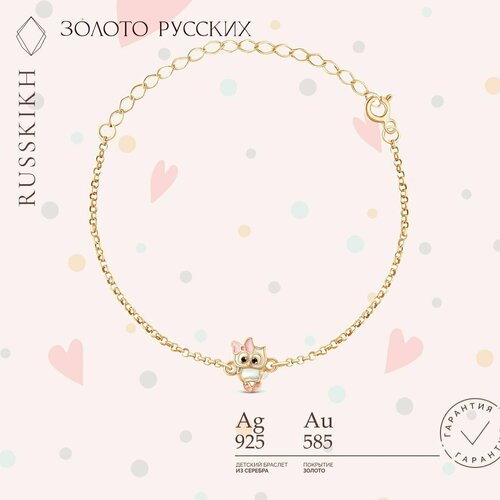 Браслет-цепочка ЗОЛОТО РУССКИХ, серебро, 925 проба, золочение, эмаль