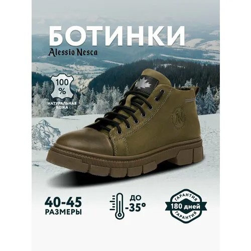 Ботинки Alessio Nesca, размер 44, темно-зеленый