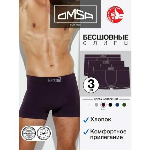 Трусы Omsa, 3 шт., размер 50(XL), фиолетовый