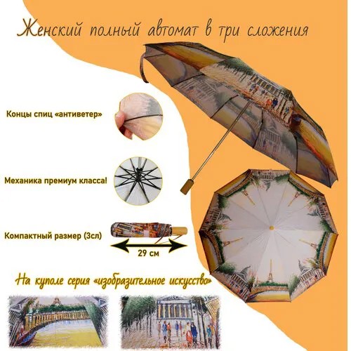 Смарт-зонт Sponsa, автомат, 3 сложения, купол 98 см., 10 спиц, система «антиветер», чехол в комплекте, для женщин, желтый, оранжевый