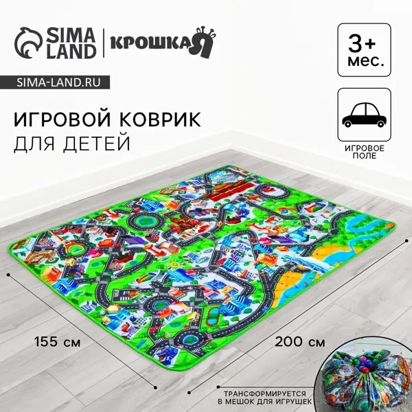 Игровой коврик - сумка для детей 2 в 1