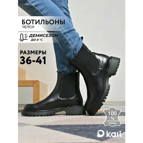 Ботильоны kari, размер 39, черный