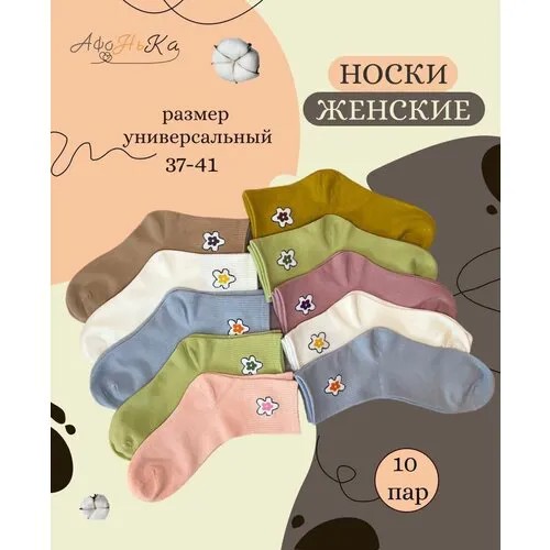 Комплект носков, комплект носков и колготок женских, 10 пар