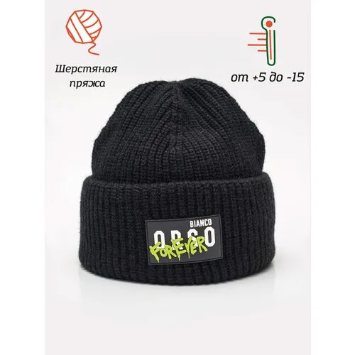 Шапка бини Orso Bianco, размер 56, черный