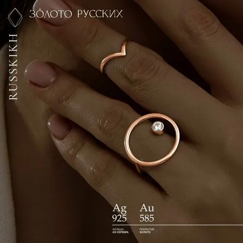 Кольцо ЗОЛОТО РУССКИХ, серебро, 925 проба, золочение, размер 17, золотой