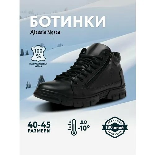 Ботинки Alessio Nesca, размер 42, черный