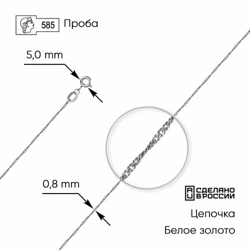 Цепь ВИКИ, белое золото, 585 проба, длина 55 см, средний вес 0.85 г, , белый