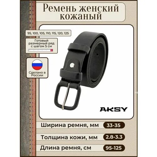 Ремень New Style, натуральная кожа, металл, для женщин, длина 115 см., черный