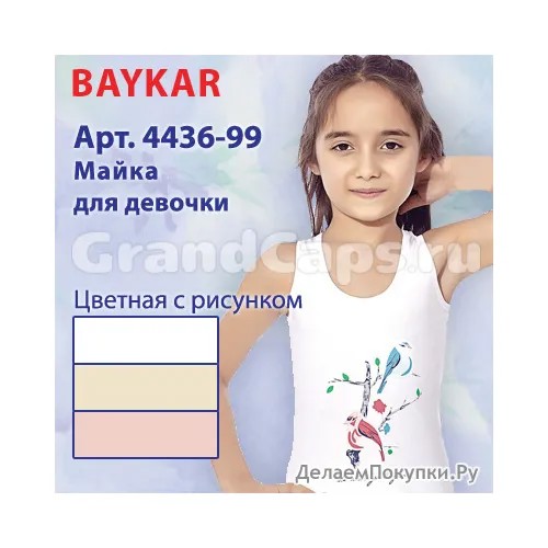 Майка  BAYKAR, размер 122-128, розовый