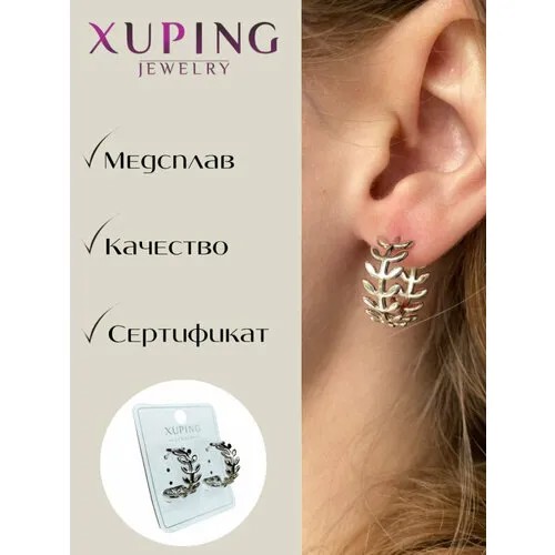 Серьги конго XUPING JEWELRY, серебристый