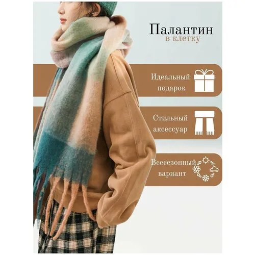 Теплый женский палантин шарф зимний