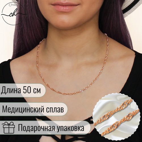 Цепь, длина 50 см, золото