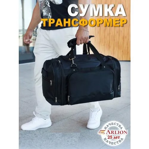 Сумка дорожная Arlion 075А, 70 л, 30х34х68 см, черный